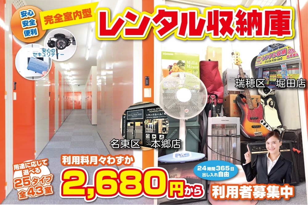 名古屋の月々2,680円からの格安屋内トランクルーム、レンタルストレージ２４堀田　トランクルーム内画像
